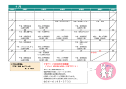 H28 04_こさりん相談予定日カレンダー