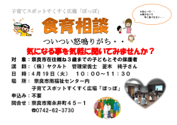 ついつい怒鳴りがち・・ 気になる事を気軽に聞いてみませんか？