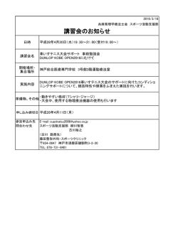 講習会のお知らせ - 兵庫県理学療法士会
