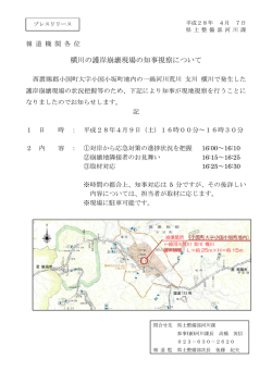 横川の護岸崩壊現場の知事視察について