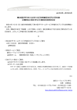 来る4月 10 日（日）釜石市球技場にて第4回 FP ホームサービス杯釜石
