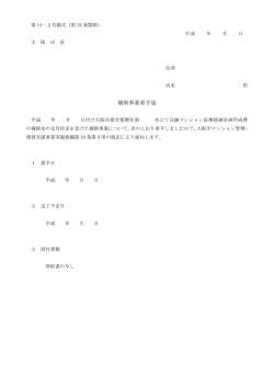 補助事業着手届