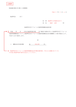 別記様式第8号(第13条関係) 年 月 日 板倉町長 あて 住 所 板倉町大字