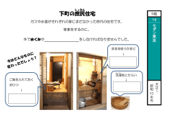 下町の庶民 住宅