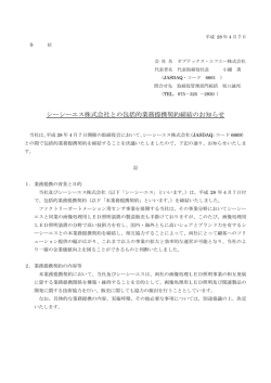 との包括的業務提携契約締結 - オプテックス・エフエー