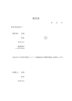 委任状（原稿） (PDF形式 52キロバイト)