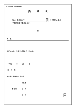 委任状 [43KB pdfファイル]