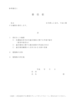 委 任 状