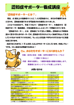 認知症サポーターとは？（PDF：451KB）