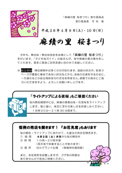 H28桜まつり - 長野県南信州・歴史とくだものの里 座光寺・座光寺地域