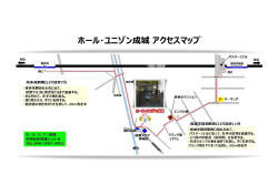 ホール・ユニゾン成城 アクセスマップ