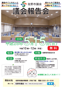 日 - 佐野市
