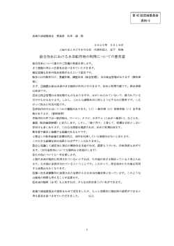資料5 住民からの意見書 283KB