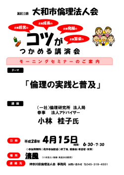 倫理の実践と普及 - 神奈川県倫理法人会