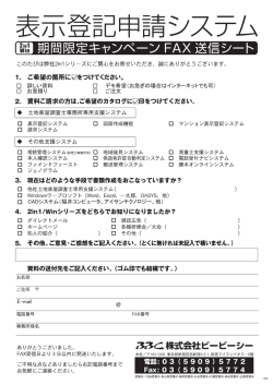 表示登記申請システム