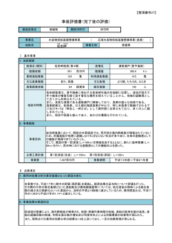佐田岬地区（PDF：931KB） - 水産庁