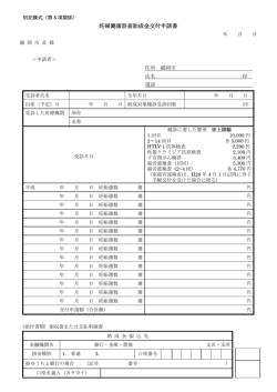 妊婦健康診査助成金交付申請書