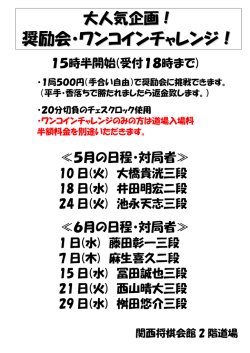 奨励会・ワンコインチャレンジ ！！