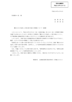 議題1「働きかたの見直しに係る庁議の運用改善について」資料 （PDF