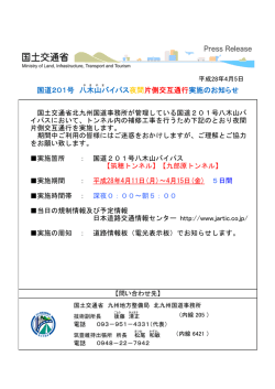国道201号 八木山 バイパス夜間片側交互通行実施のお知らせ