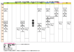 タイムスケジュール
