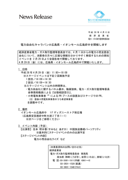 詳細ニュースリリース - 電力・ガス取引監視等委員会
