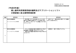 質問回答書（PDF：32KB）