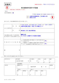 記載例 - 広島市
