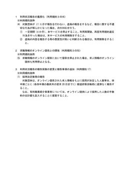 利用規約