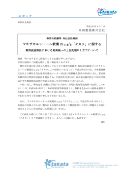 マキサカルシトール軟膏 25&mu;g/g「タカタ」に関する