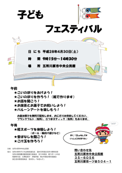 子ども フェスティバル
