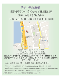 東洋医学と仲良くなって体調改善