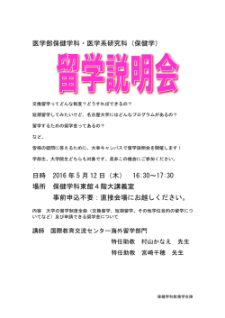 医学部保健学科・医学系研究科（保健学）