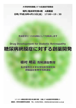 シグナル伝達医学講演会