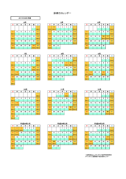 診療日カレンダー - メディポリス国際陽子線治療センター