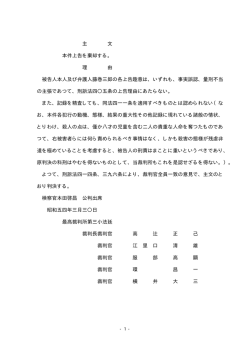 主 文 本件上告を棄却する。 理 由 被告人本人及び弁護人藤巻