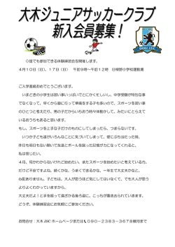 誰でも参加できる体験練習会を開催します。 4月10日（日）、17日（日