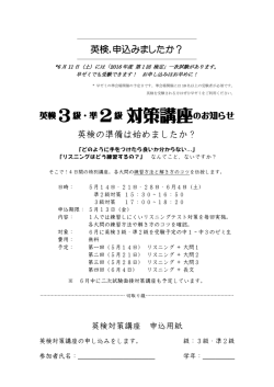 英検，申込みましたか？