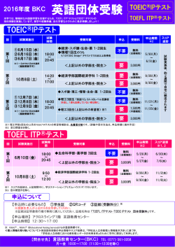 TOEFL ITP テスト TOEIC IPテスト