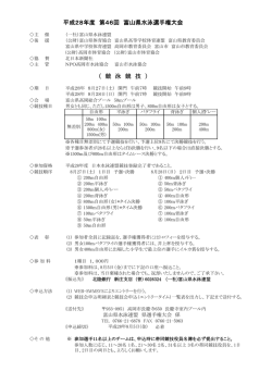 要項 - 富山県水泳連盟