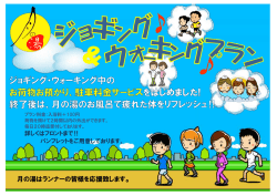 月の湯はランナーの皆様を応援致します。