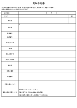 買取申込書
