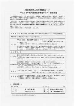 セミナー案内文書 [PDFファイル／836KB]
