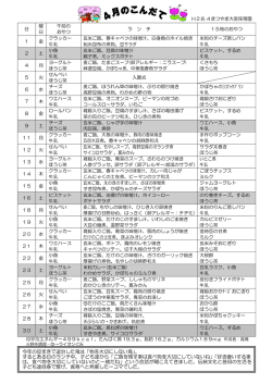 献立表 2016年4月