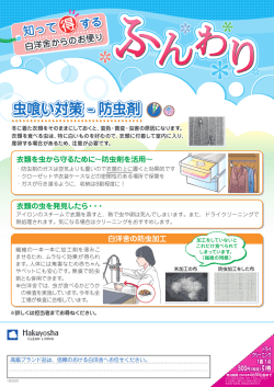 虫喰い対策 - 防虫剤 虫喰い対策