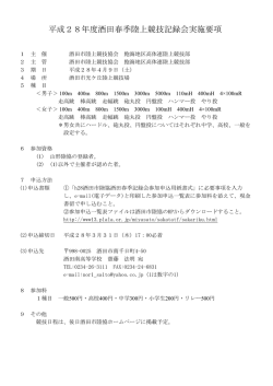 要項（pdf）