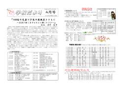 学校だより - 日立市