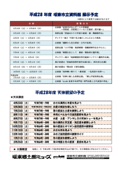 ミューズ年間予定
