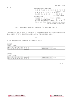 （訂正）国内不動産の取得に関するお知らせ【Gビル心斎橋04（B館）】