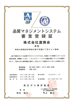 Page 1 株式会社渡商会 | 本社 | 神奈川県横浜市神奈川区子安通ニ丁目